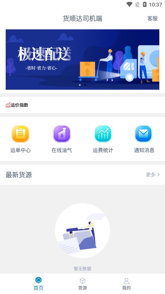 货顺达司机端app截图