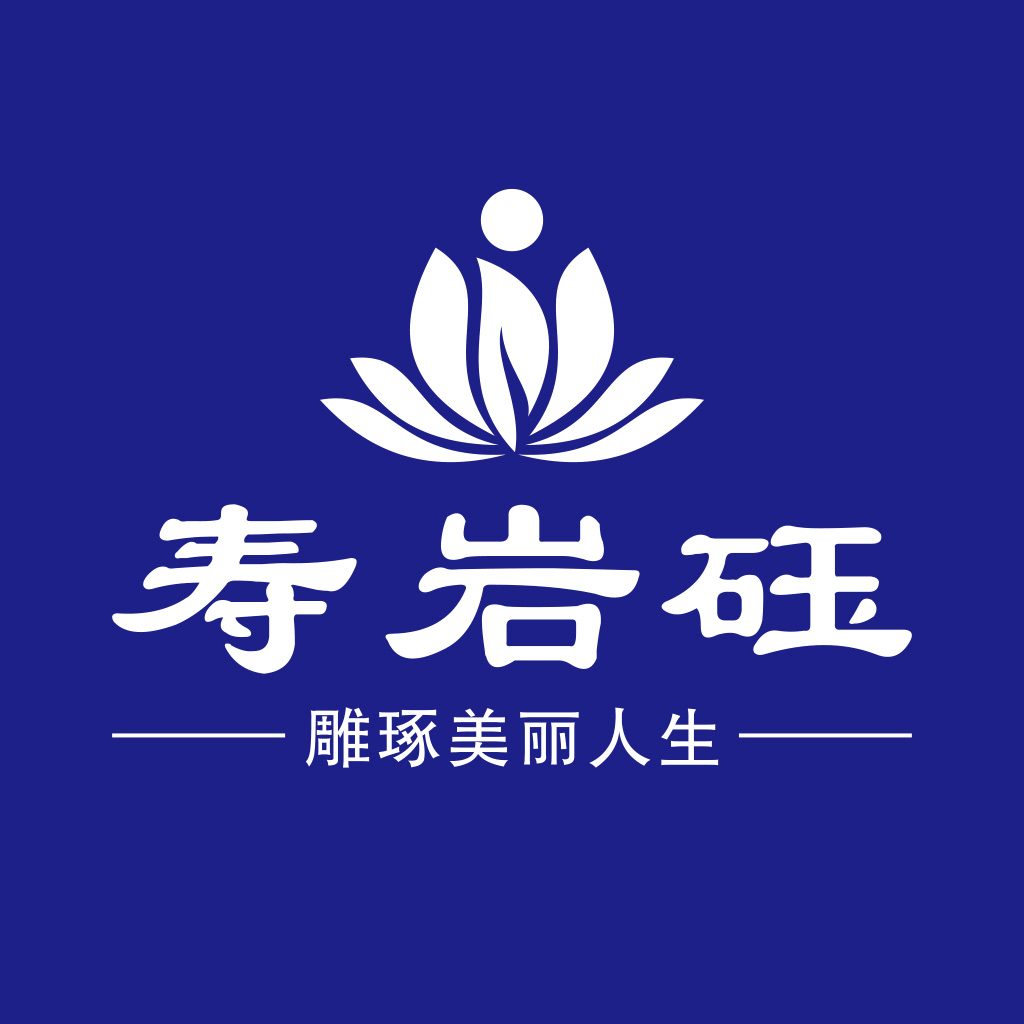 寿岩砡app