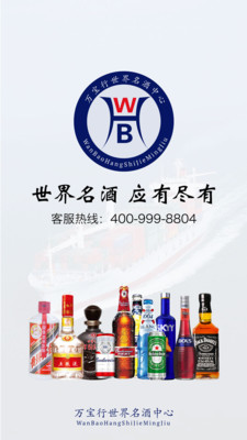 万宝行名酒截图