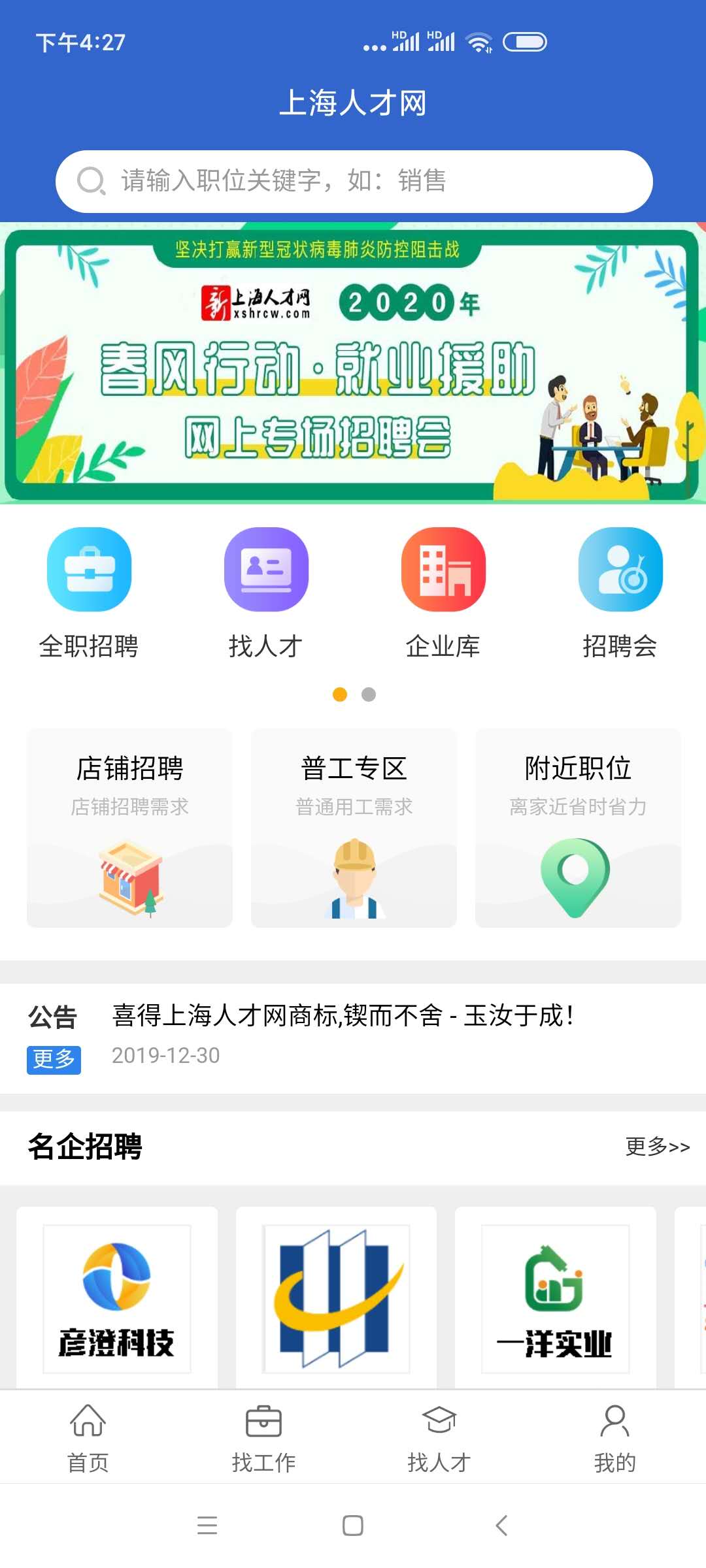 上海人才网app截图