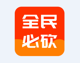 全民必砍app