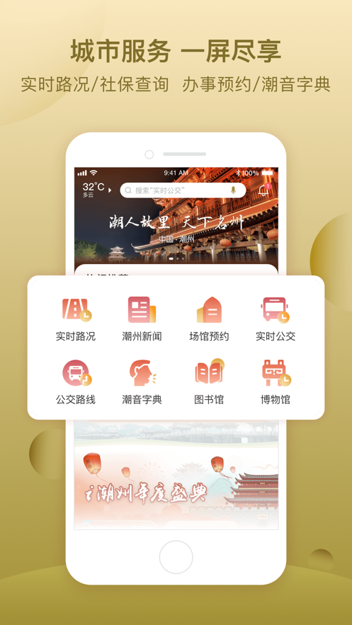 i潮州app截图