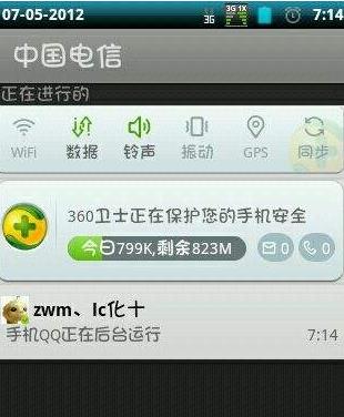 CT-GSM Internet(天翼电信移动流量G网补丁)下载截图