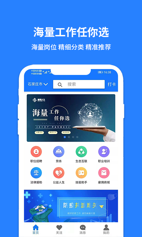 雇佣人生app截图