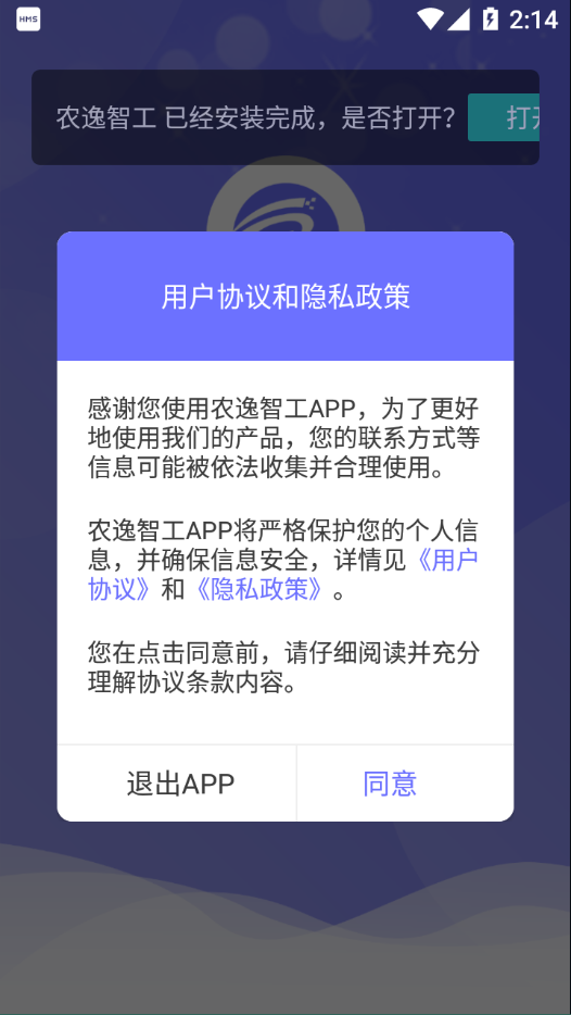 农逸智工app截图