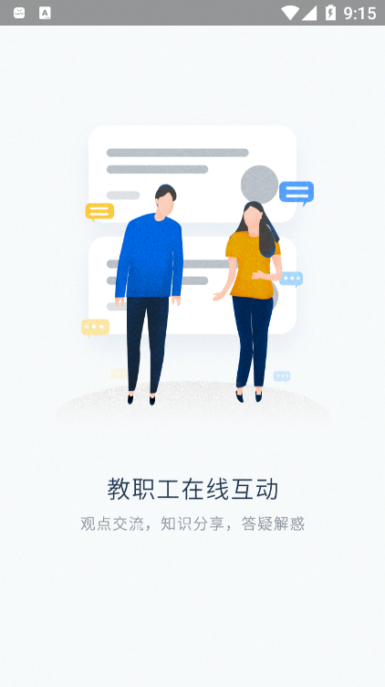 昭通学院OA截图