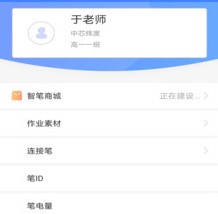 智笔数字课堂教师端