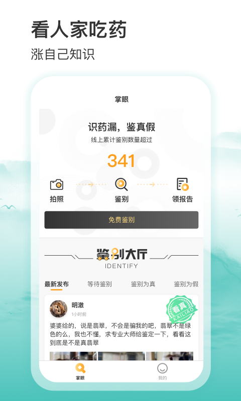 开聊-翡翠鉴定截图