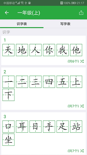 汉字卡app