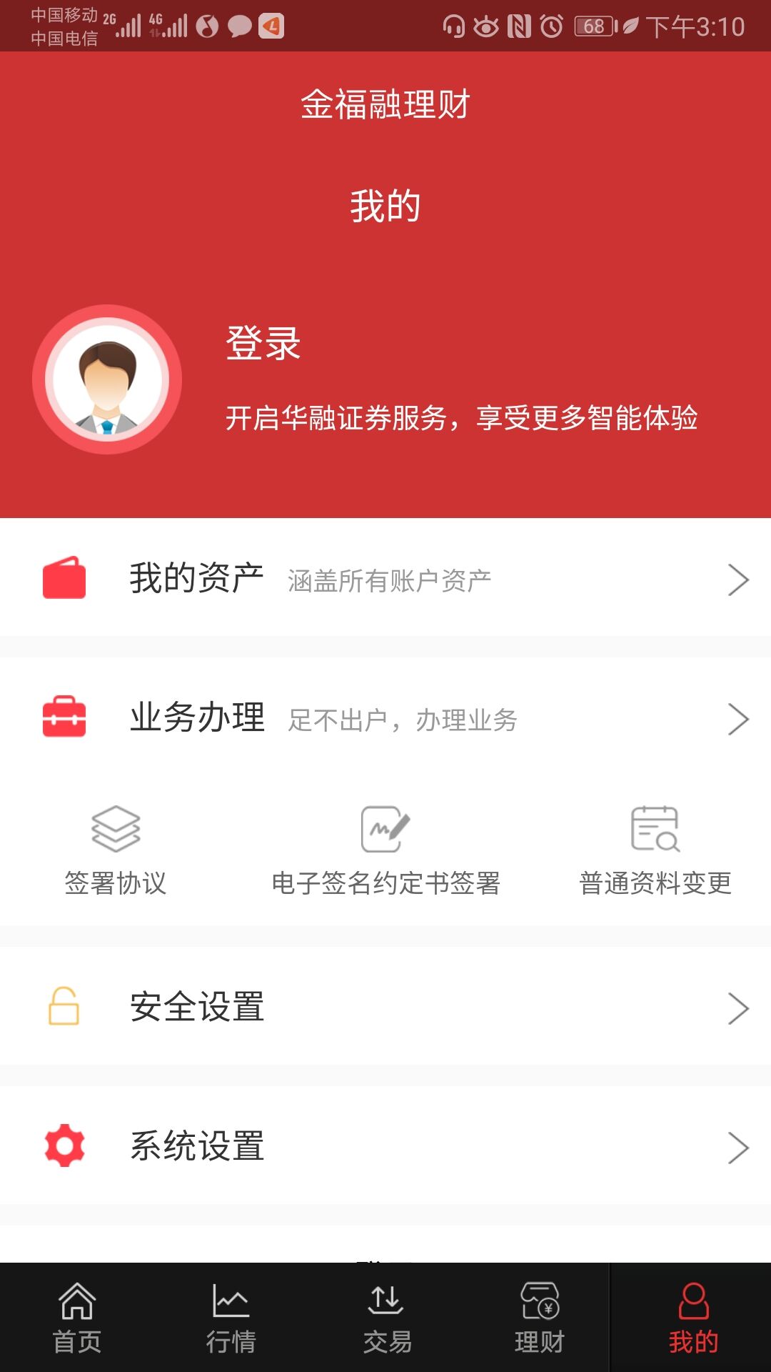 华融证券app截图