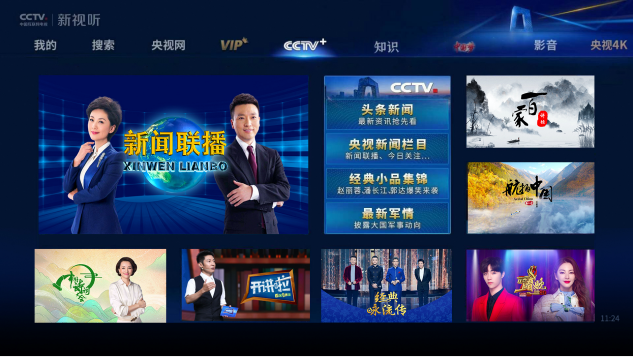 CCTV.新视听(央视网TV版app官方下载)