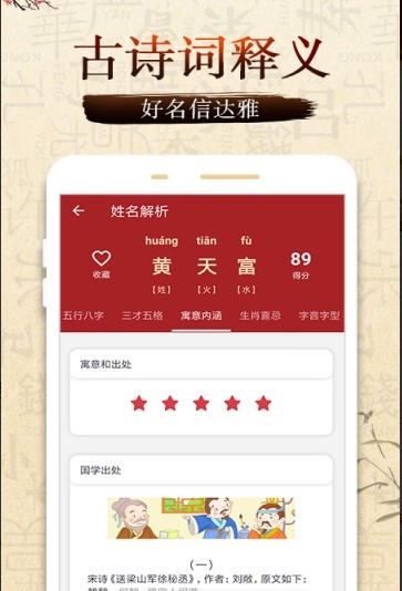 起名取名改名转运app