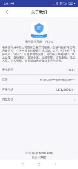 电子证件系统app截图