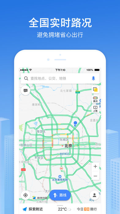 高德地图2017手机导航免费下载截图