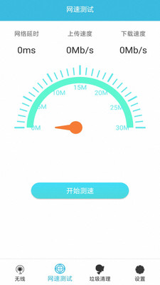 点金石免费WiFi助手截图