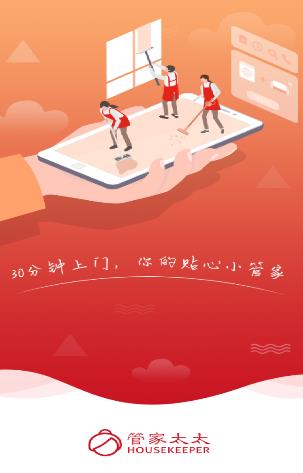 管家太太app