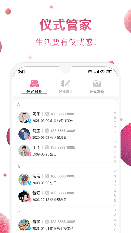 仪式季app截图