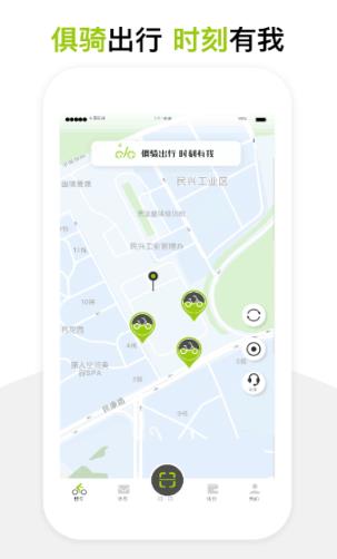 俱骑出行app