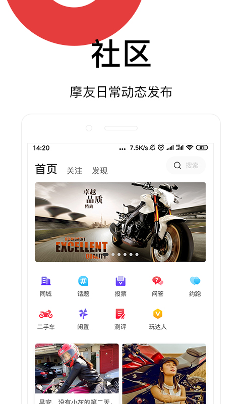 摩玩城app(摩托车)截图