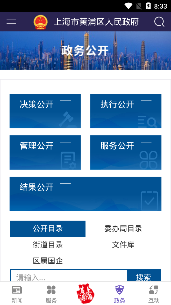 黄浦政务app截图