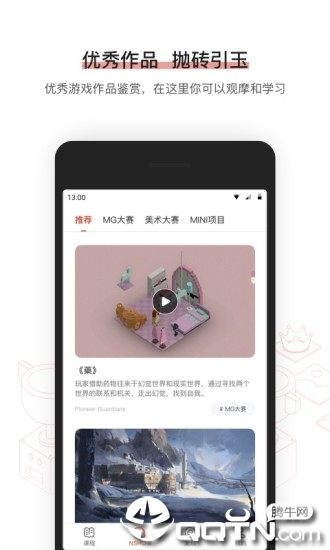 网易游戏学院app截图