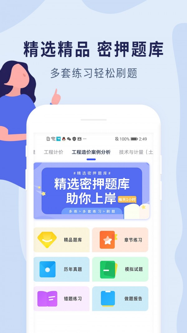 造价师题库截图