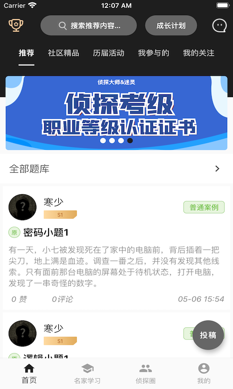 迷灵app截图