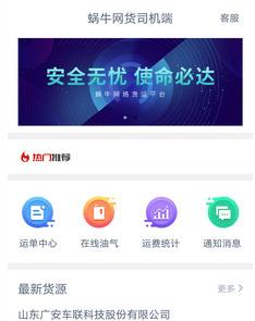 蜗牛网货司机端app