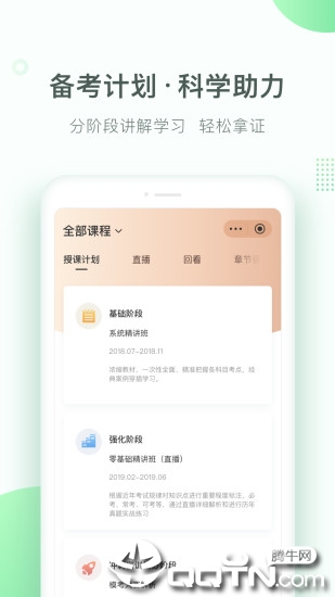 美好明天课堂app截图