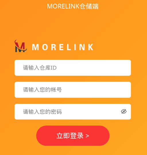 morelink仓储端app