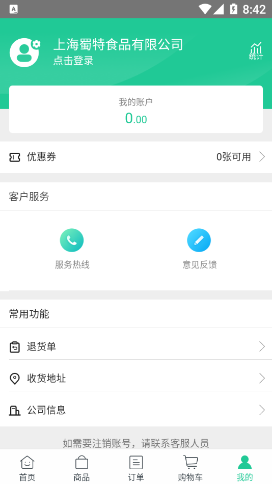 蜀特供应链app截图