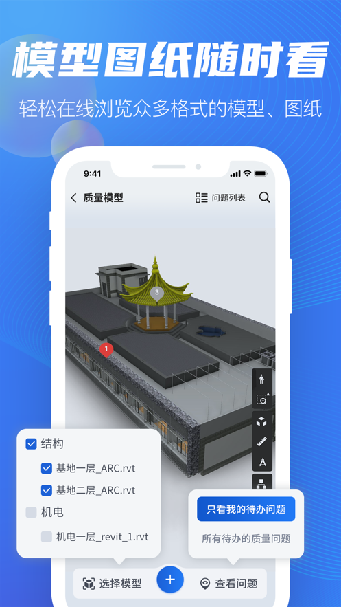 斯维尔BIM5D app截图