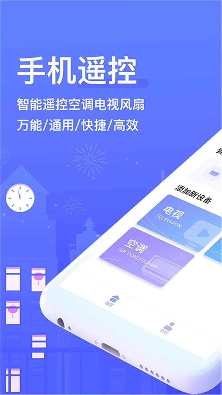 全能空调遥控器app截图