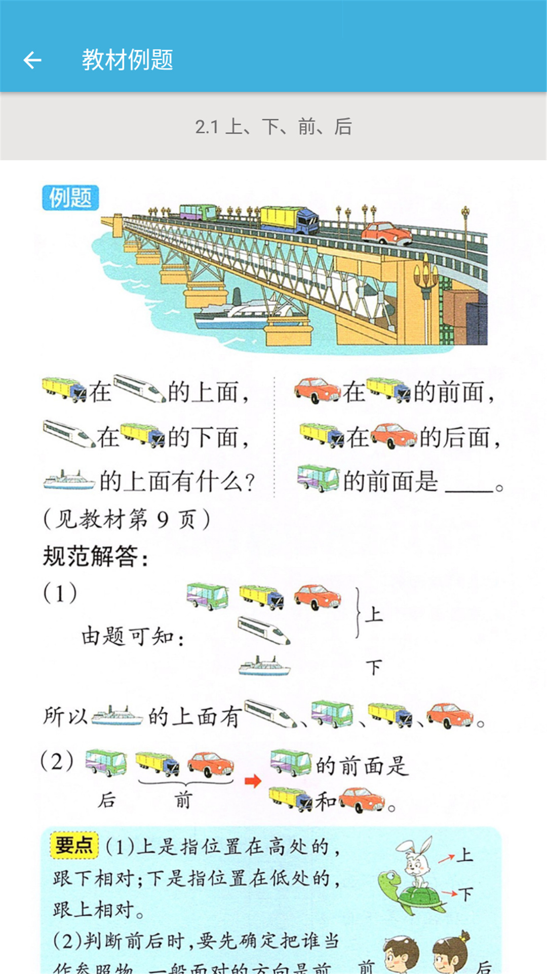 一年级上册数学辅导截图