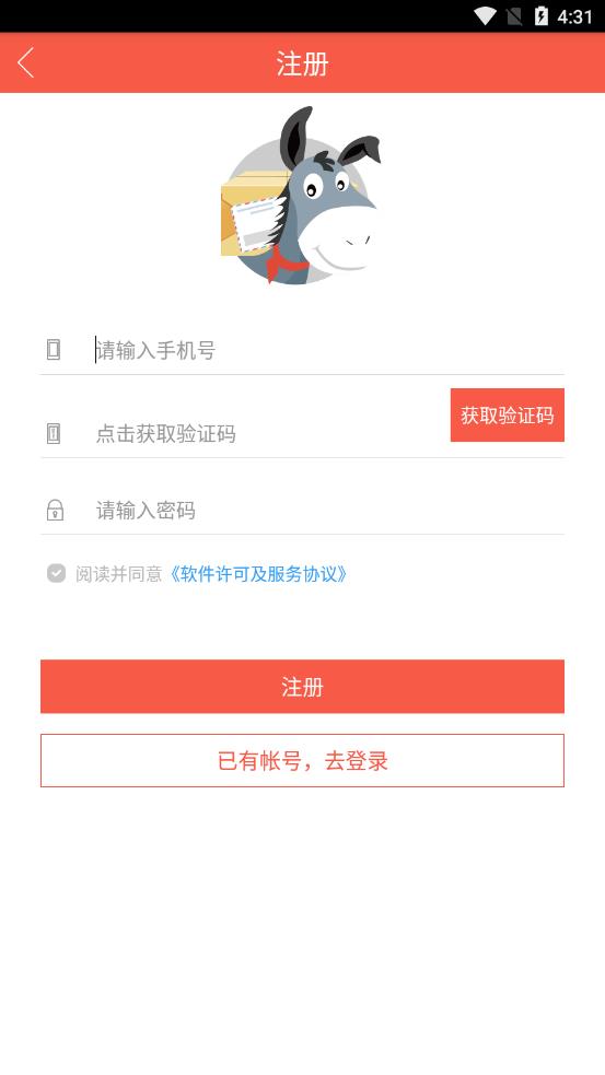 骡迹找货app截图