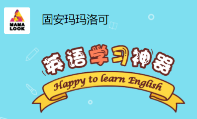 固安玛玛洛可app