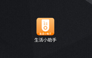 生活小助手app