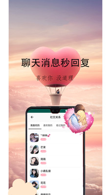 心盼(同城恋爱交友)截图