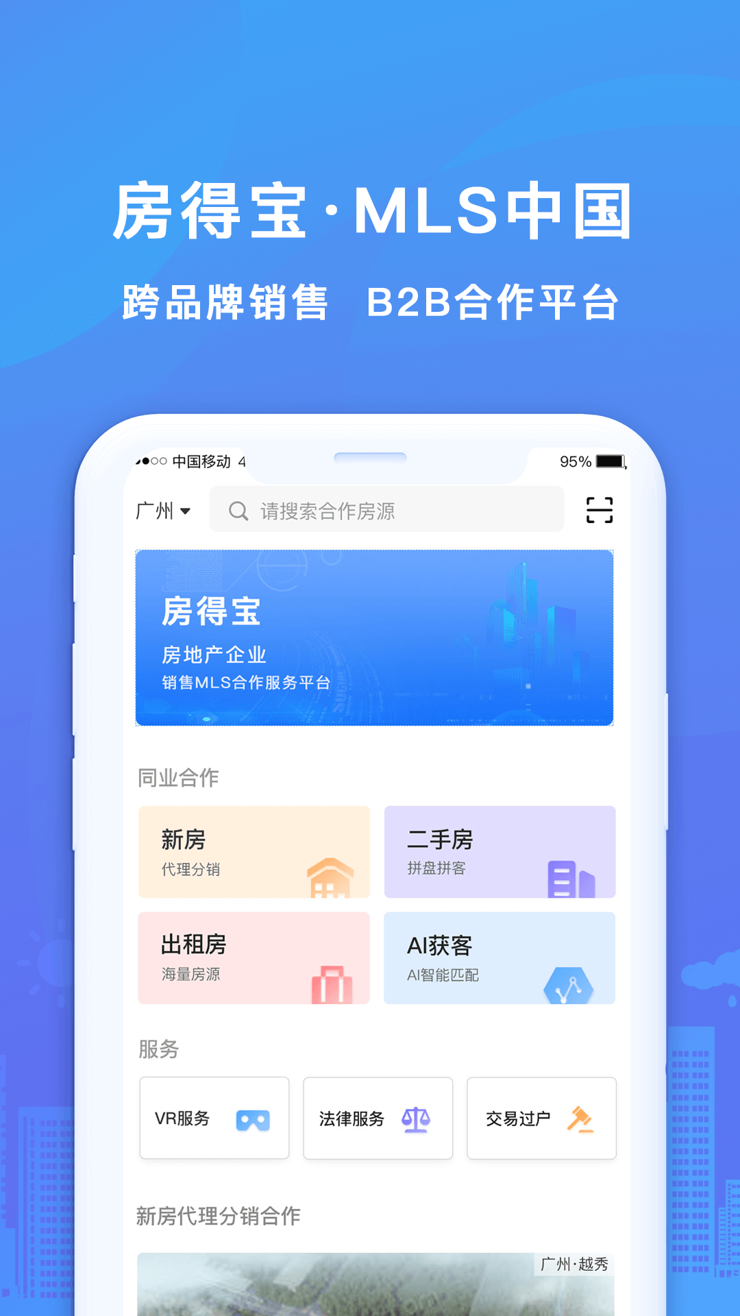 房得宝截图