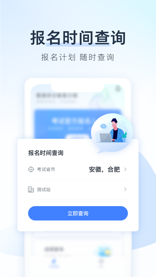 普通话报名app截图