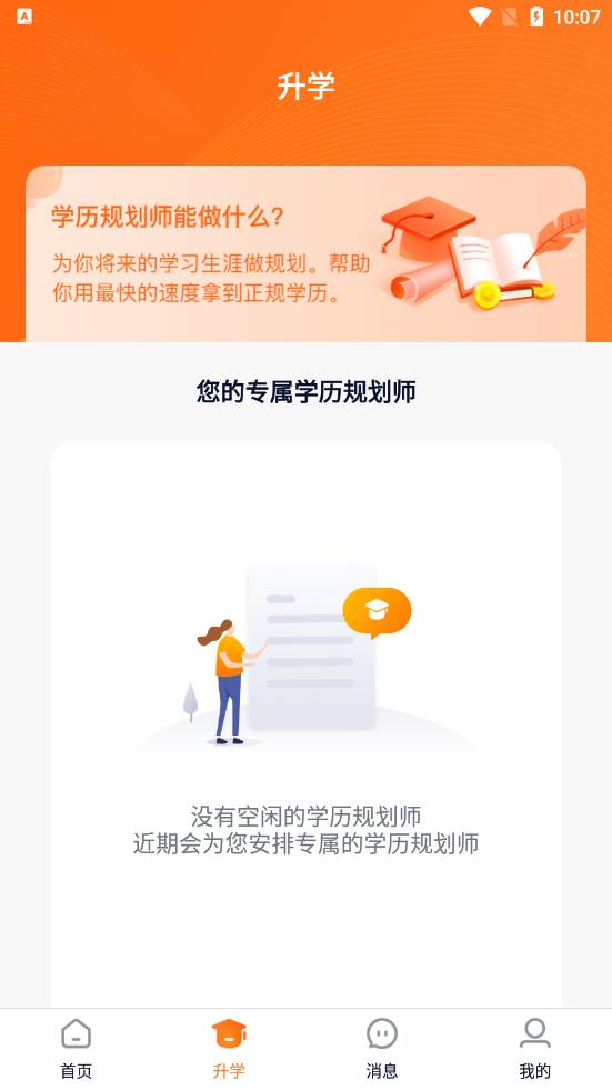 橙鹿学历宝app截图