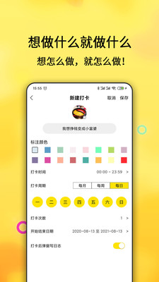 打卡清单app截图