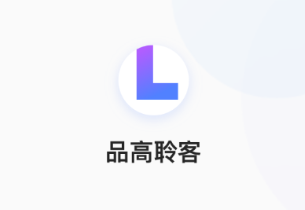 品高聆客app