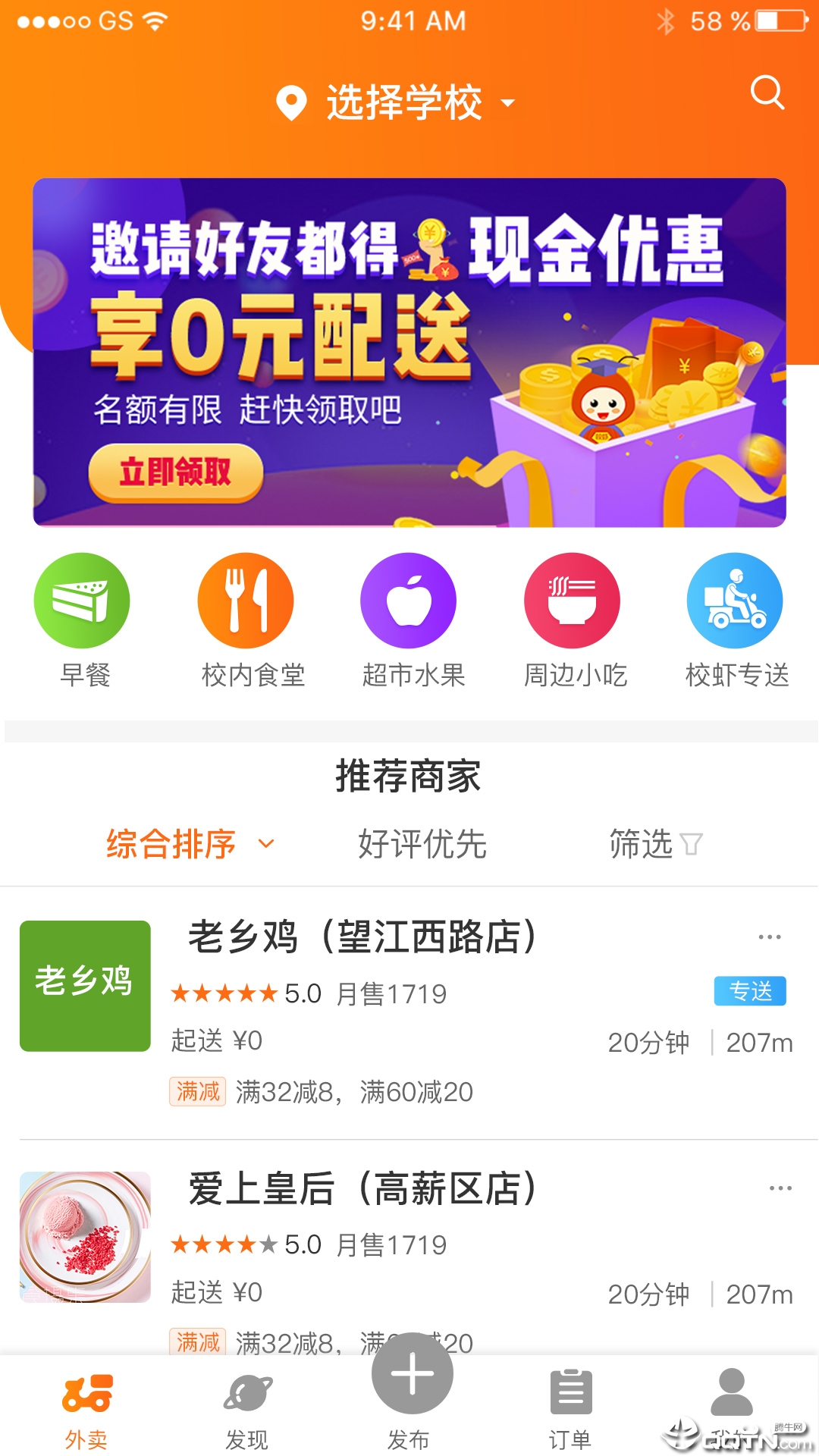 校虾app截图