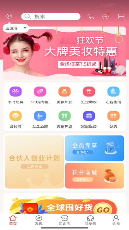 汇企融合app截图