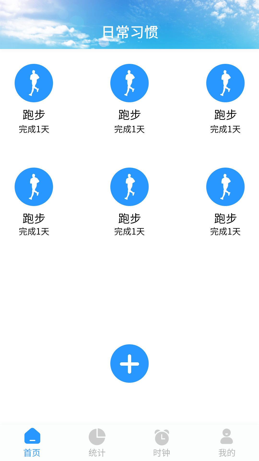 日常时间管理app截图