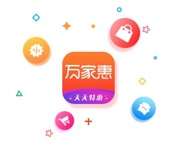 万家惠app