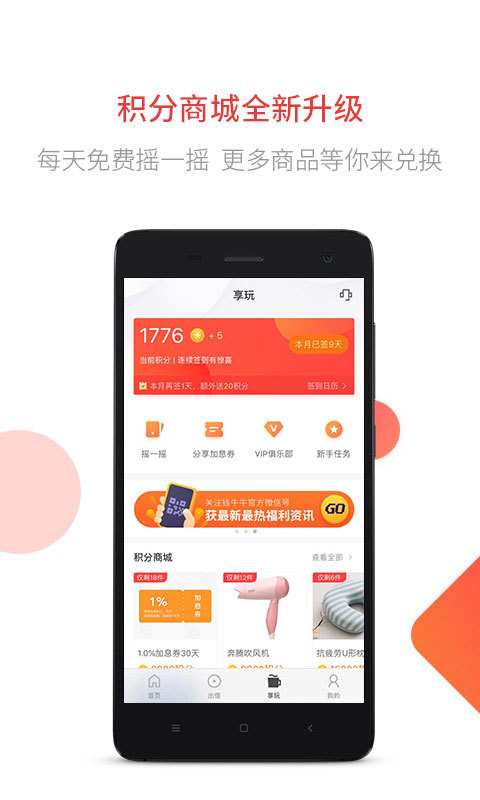 钱牛牛金融app下载截图