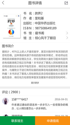 云书馆app截图