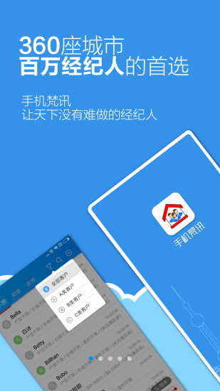 手机梵讯app截图